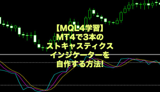 MT4インジケーターの作成手順!本より分かりやすい!  MT4トレーダーズ